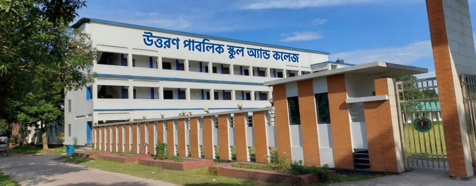 ফাকল পুলিশ লাইন্স স্কুল অ্যান্ড কলেজ 